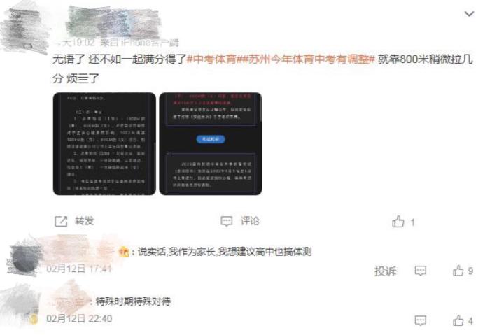 多地中考体育项目调整 取消长跑项目引关注