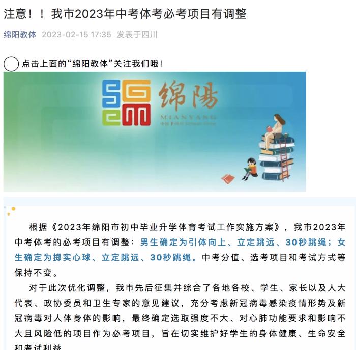 多地中考体育项目调整 取消长跑项目引关注