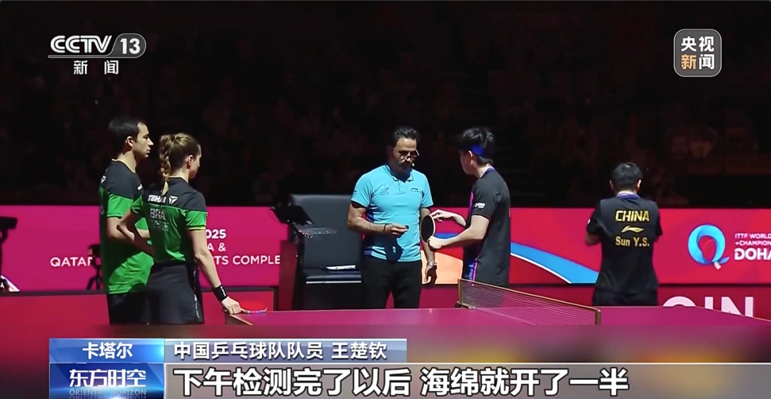 王楚钦世乒赛混双球拍检测受损引争议，国际乒