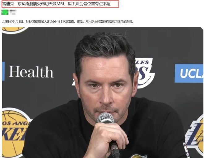 湖人惨败雷霆43分核心伤退季后赛格局动荡