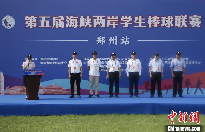 第五届海峡两岸学生棒球联赛郑州站正式开幕：